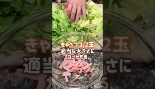 【料理動画】レンジで激うま♡『春キャベツとハムのコンソメバター』