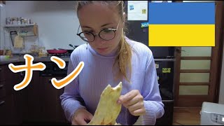 インド料理を初めて食べたウクライナ妻の反応