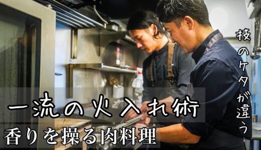 【予約の取れない店】長谷川シェフが魅せる異次元のフランス料理