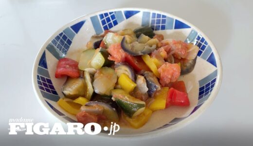 ラタトゥイユ｜平野由希子の季節の料理レッスン