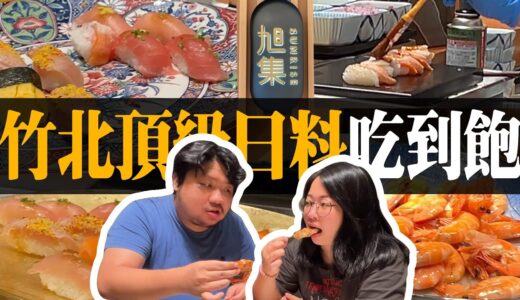 網友激推🔥最頂級的日本料理吃到飽～人潮超多！但美味程度還是讓統神給出超高分評價🍣 | 旭集和食集錦SUNRISE