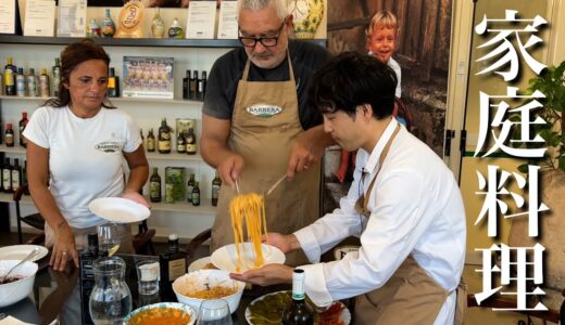 イタリア人から教わる【家庭のパスタ料理】本場のリアルなトラパネーゼに大興奮｜地産地消の感動をお届けします