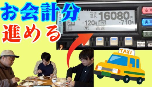 食べた飯の合計金額分だけ進めるタクシーで、先に名古屋城についたチームが勝ち対決！！！！