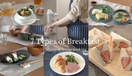 シンプルな朝ごはん/7日間の朝食/料理vlog