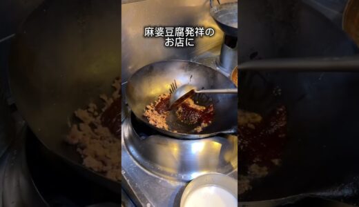 【日本で唯一】中国政府に認められた四川料理屋【全国】