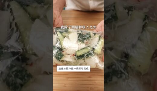 鹽麴漬物，一晚就入味！| 日本男子的家庭料理 TASTY NOTE