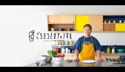 【生配信】栗原心平の”たんげめぇ”青森ほたて料理　オンラインライブ　第二弾！