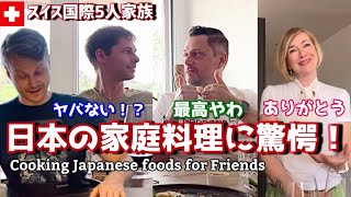 日本の家庭料理にしたらスイス人達が衝撃【海外の反応】人生初の日本のカツ・コロッケに大感動【日本料理でおもてなし】