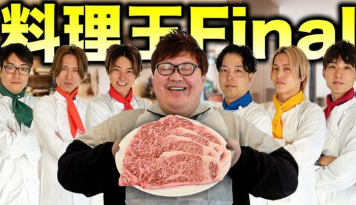 【料理王ファイナル】デカキンさんを喜ばせるステーキ料理を作り出せ！