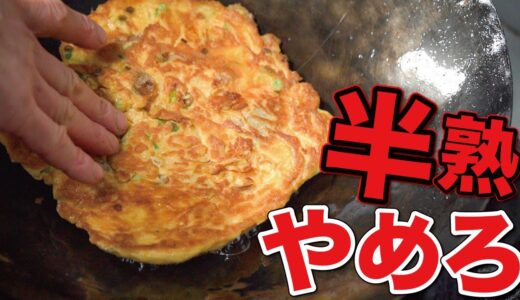 【玉子焼き】中国卵焼きの食べ応えは日本の比較にならない....