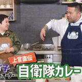 【ゲスト : やす子】漢 Kitchen 特別編 ~漢 a.k.a. GAMI の料理番組~